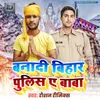 Banadi Bihar Police Ae Baba